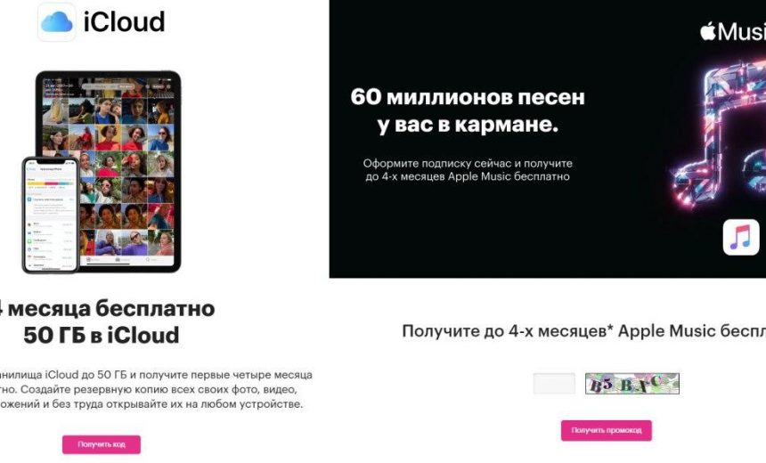 Бесплатно получаем 4 месяца подписки на Apple Music и 50гб на iCloud img