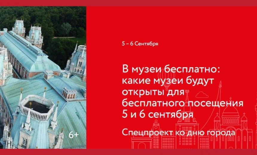 Выгодные предложения для жителей Москвы — бесплатное посещение музеев и речная прогулка всего за 99₽ img