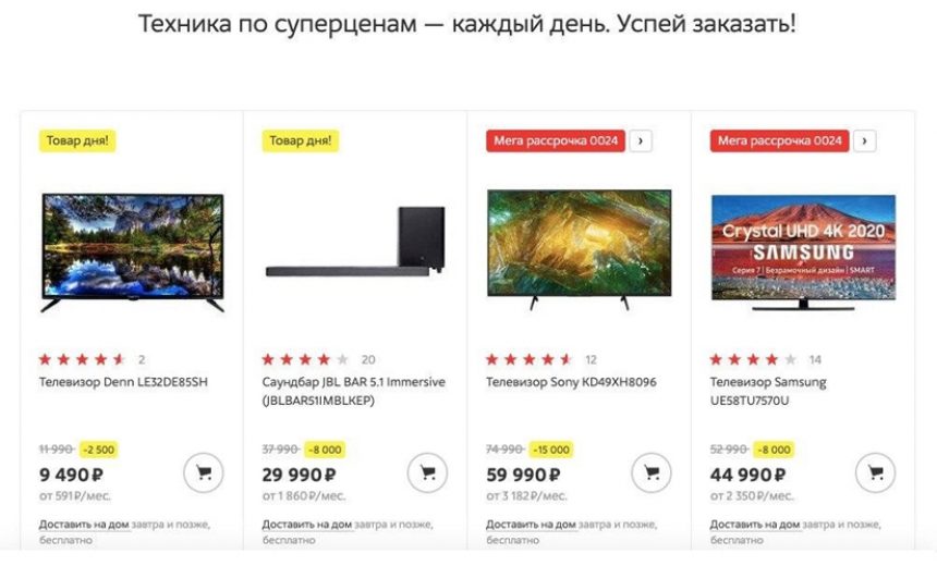 Низкие цены на электронику и бытовую технику в М.Видео и Эльдорадо img
