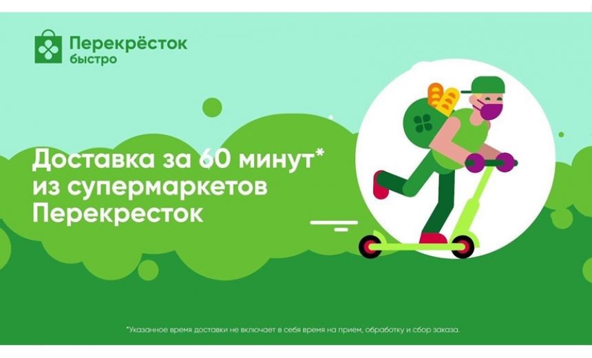 Новый промокод в сервисе Перекрёсток.Быстро на скидку 250₽ от 1400₽ img