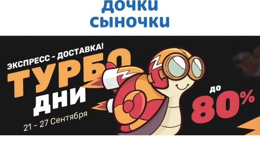 Новый каталог распродажи в интернет-магазине Дочки & Сыночки, скидки до 95% img