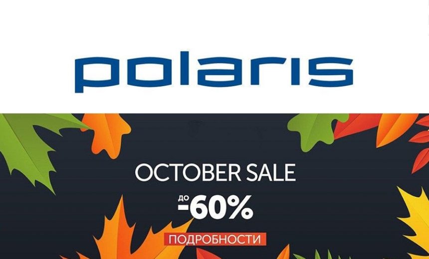 Скидки до 70% в Polaris + 5% дополнительно img