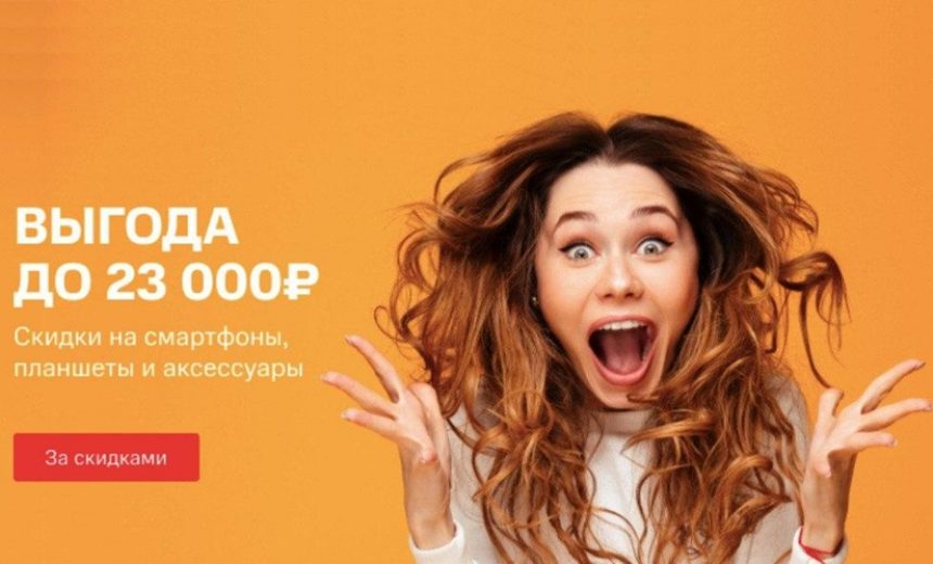 Низкие цены на смартфоны и различные гаджеты в МТС img