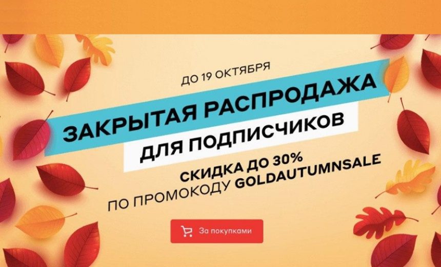 Закрытая распродажа в М.Видео, скидки по промокоду до 30% img