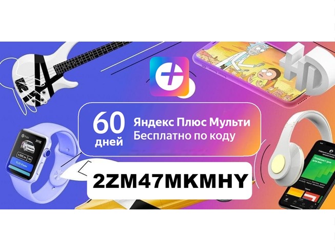 Подписка 300 рублей. Подписка плюс Мульти.