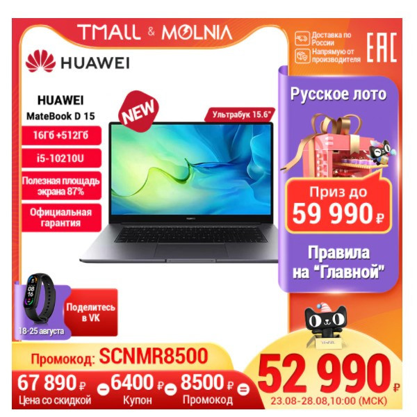 Ноутбук Хуавей D15 Цена