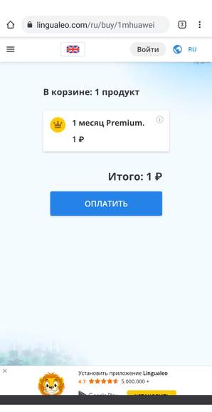 Бесплатный месяц подписки premium за 1₽ в Lingualeo - primer