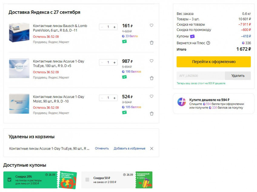 Контактные линзы по низким ценам на Яндекс.Маркет