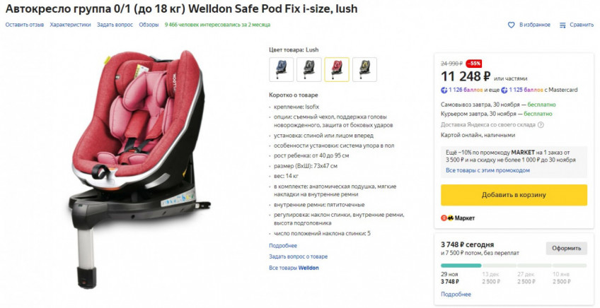 Автокресло группа 0/1 (до 18 кг) Welldon Safe Pod Fix i-size по выгодной цене