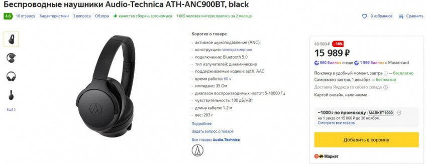 Беспроводные наушники Audio-Technica ATH-ANC900BT по низкой цене