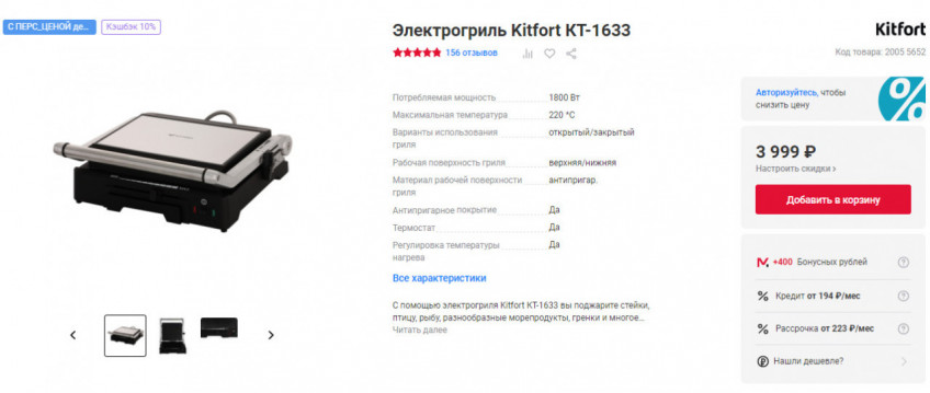 Электрогриль Kitfort КТ-1633 со скидкой
