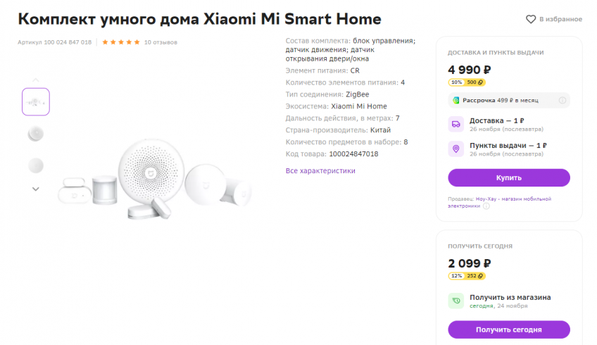 Комплект умного дома Xiaomi Mi Smart Sensor Set со скидкой