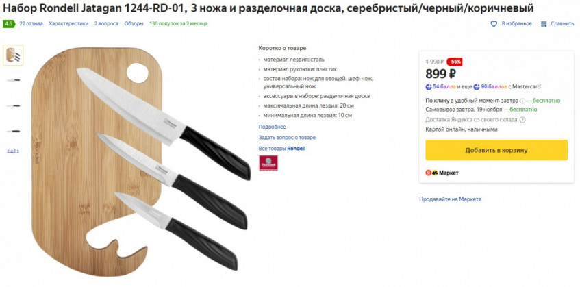 Набор Rondell Jatagan 1244-RD-01, 3 ножа и разделочная доска по низкой цене
