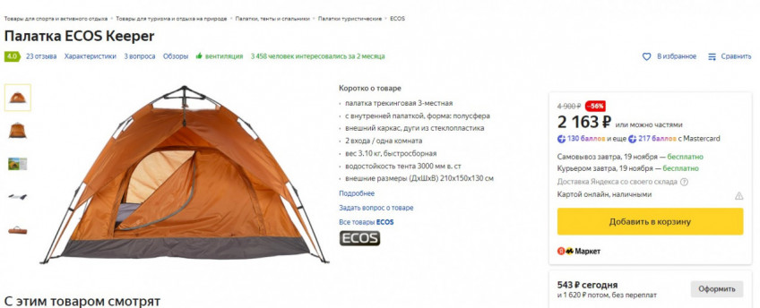 Палатка ECOS Keeper по выгодной цене