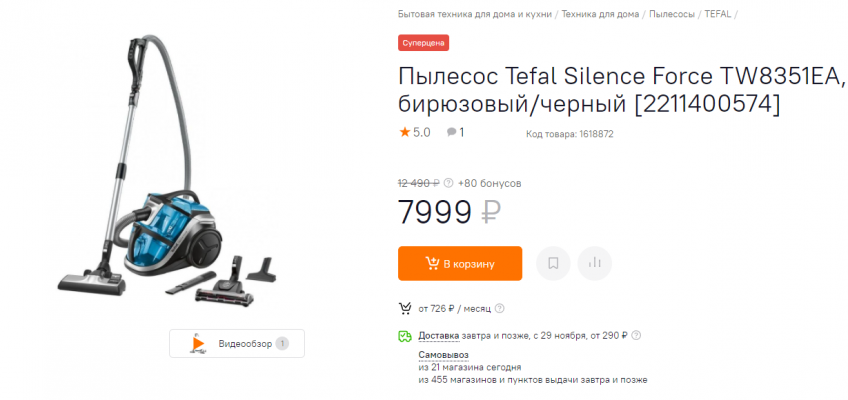 Пылесос Tefal Silence Force TW8351EA по низкой цене