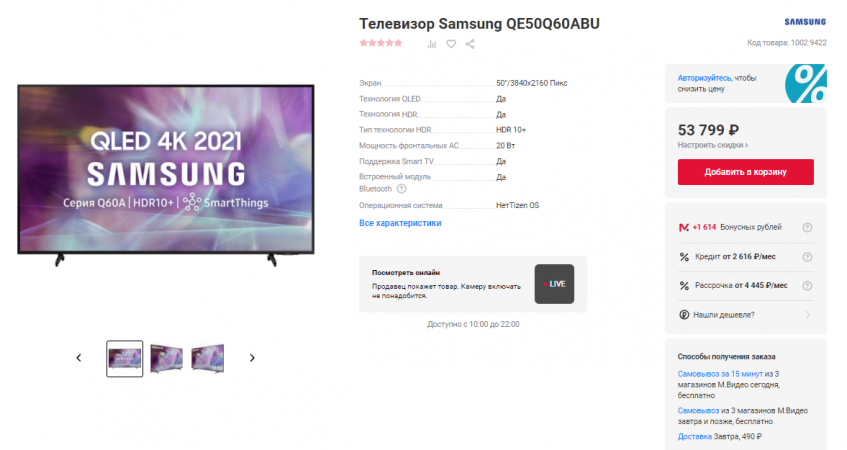 QLED телевизор Samsung QE50Q60ABU по выгодной цене