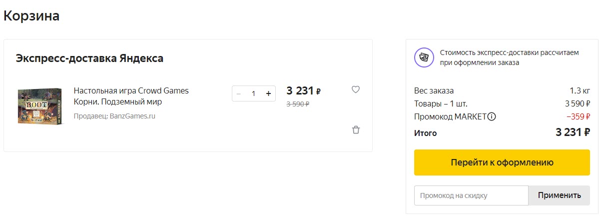 Первый заказ в приложении. Промокод в приложении Яндекс Маркет. Яндекс Маркет скидка на первый заказ 2022. Промокод на игрушки Яндекс Маркет ноябрь 2022. Промокод Яндекс Маркет на заказ от 1500.