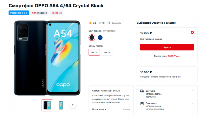 Oppo a54 4. Смартфон Oppo a54 4/64gb Black. Oppo a53 4/64gb характеристики. Oppo a54 дисплей. Оппо а 16.