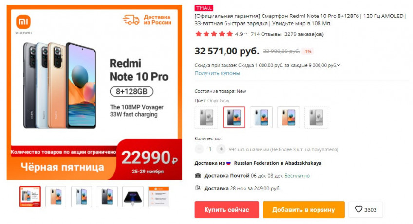 Смартфон Redmi Note 10 Pro 8+128Гб по низкой цене на распродаже 25.11 AliExpress