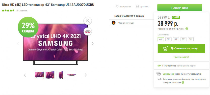 Телевизор Samsung UE43AU9070UXRU с хорошей скидкой