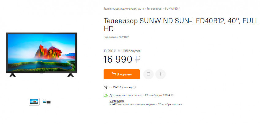 Телевизор SUNWIND SUN-LED40B12 со скидкой