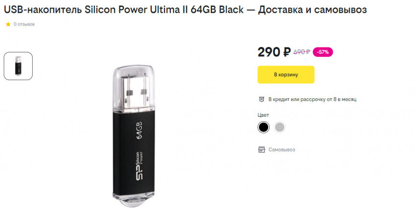 USB-флешки по низким ценам