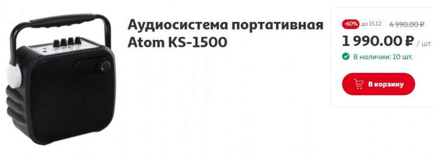 Аудиосистема портативная Atom KS-1500 за 1990₽