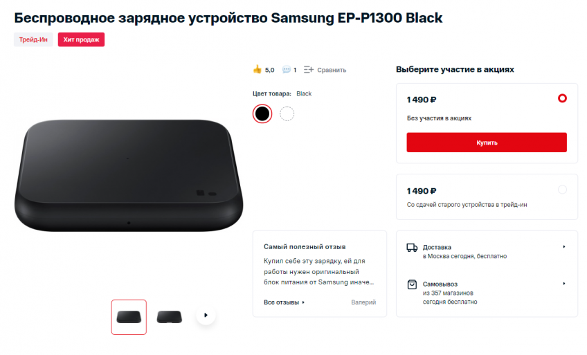 Беспроводное зарядное устройство Samsung EP-P1300 по отличной цене