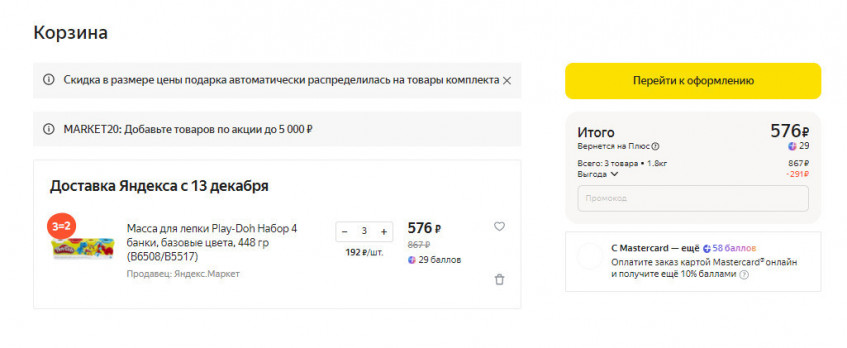 Детские наборы для лепки Play-Doh по акции 3=2 на Яндекс.Маркет