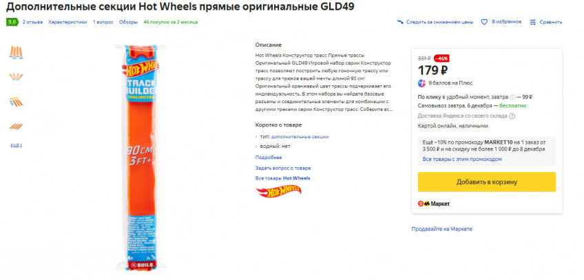 Детские треки и авторалли Hot Wheels на Яндекс.Маркет со скидками
