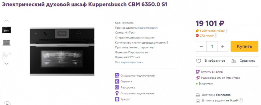 Электрический духовой шкаф Kuppersbusch CBM 6350.0 S1 по низкой цене