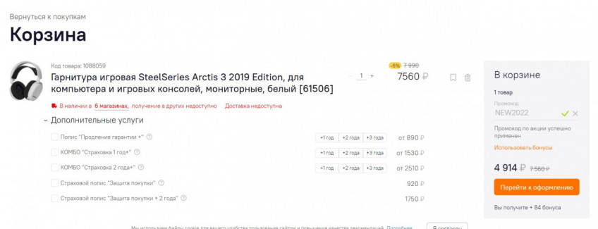 Гарнитура игровая SteelSeries Arctis 3 2019 Edition в белом цвете по низкой цене