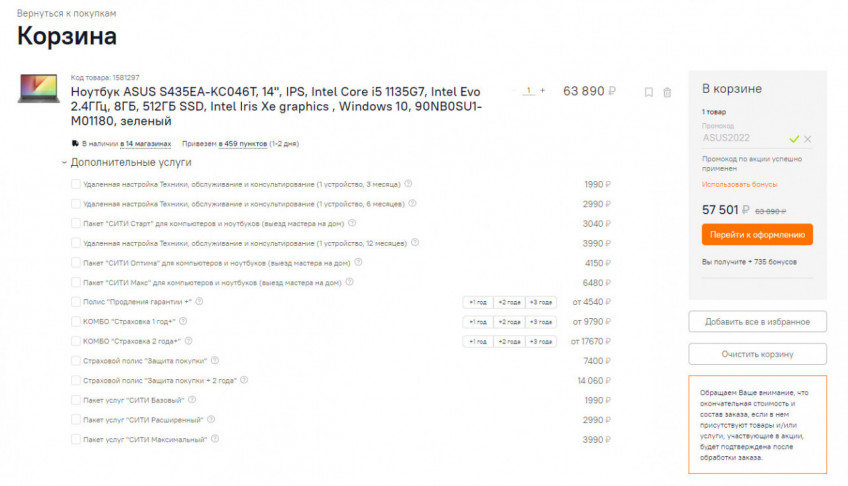 Хорошая скидка на ноутбук ASUS VivoBook S14 S435EA-KC046T 90NB0SU1-M01180