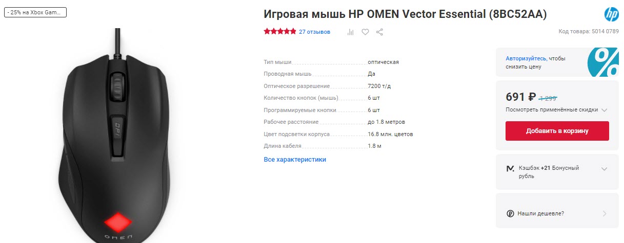 Игровая мышь HP OMEN Vector Essential (8BC52AA) за 696₽