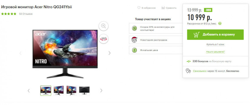 Игровой монитор Acer Nitro QG241Ybii по выгодной цене