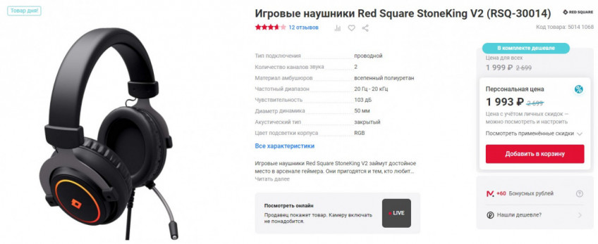 Игровые наушники Red Square StoneKing V2 с отличной скидкой