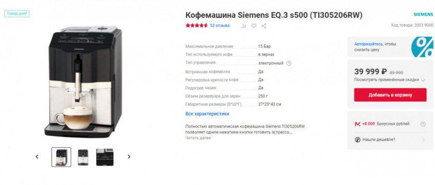 Кофемашина автоматическая Siemens EQ.3 s500 TI305206RW по выгодной цене