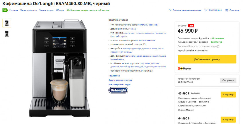 Кофемашина De'Longhi ESAM460.80.MB по низкой цене