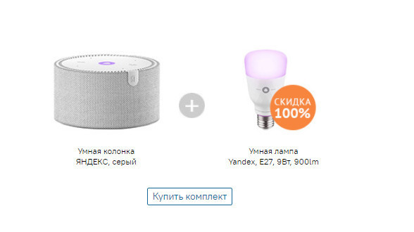 Комплект Умная колонка ЯНДЕКС Станция Мини 2 yndx-00021g + умная лампа Yandex YNDX-00010 по выгодной цене