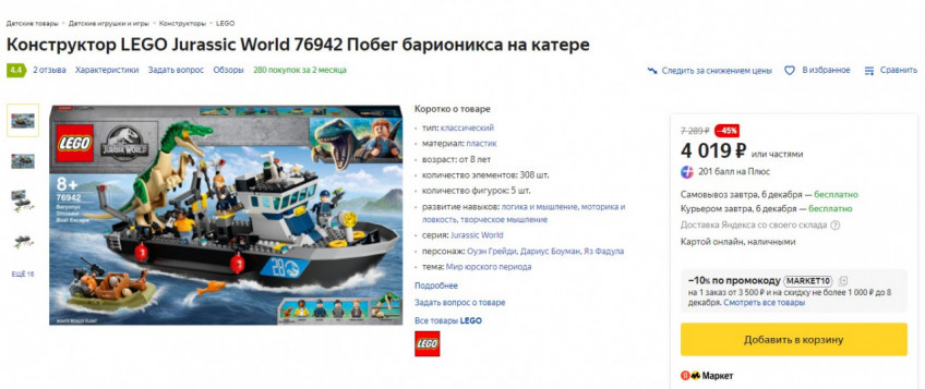 Конструктор LEGO Jurassic World 76942 Побег барионикса на катере с хорошей скидкой