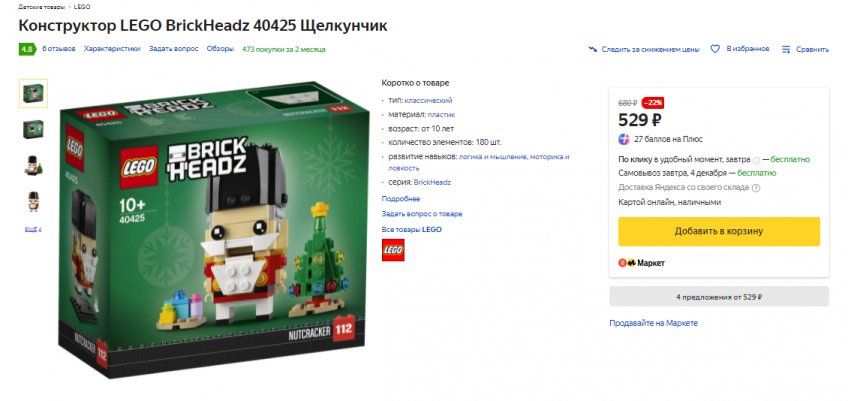 Конструктор LEGO Merchandise 40425 «Щелкунчик» за 529₽