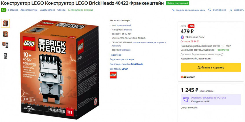 Конструкторы LEGO по низким ценам на Яндекс.Маркет