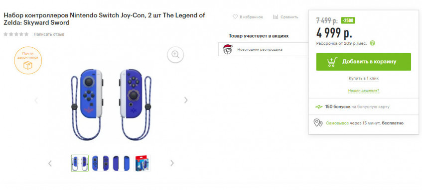 Набор контроллеров Nintendo Switch Joy-Con, 2 шт The Legend of Zelda: Skyward Sword по классной цене