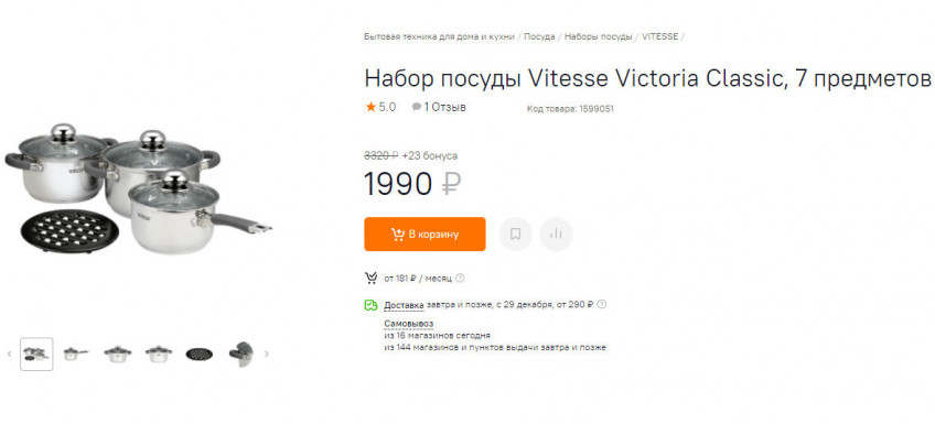 Набор посуды Vitesse Victoria Classic VS-9016, 7 предметов со скидкой