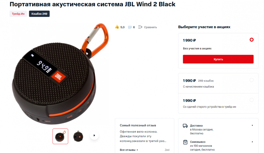 Колонка jbl wind 2. Портативная акустическая система JBL Wind 2 Black. Портативная акустика JBL Wind 2 черный/оранжевый 5w 1.0 BT 10м 730mah (jblwind2). JBL Wind 2 DNS. Портативная колонка JBL Wind 3.