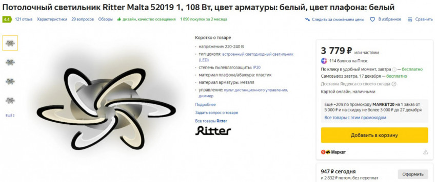 Потолочный светильник Ritter Malta 52019 1, 108 Вт со скидкой