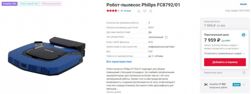Робот-пылесос Philips FC8792/01 по выгодной цене