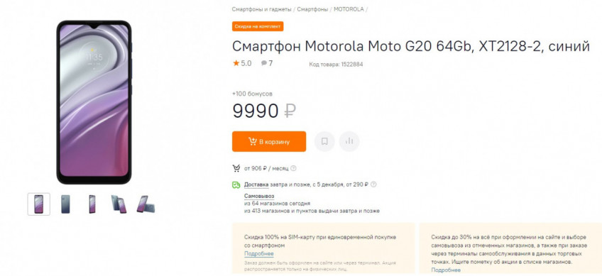 Смартфон Motorola Moto G20 64Gb, XT2128-2