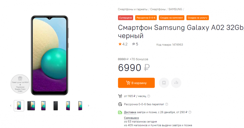 Смартфон Samsung Galaxy A02 2/32Gb за 6990₽