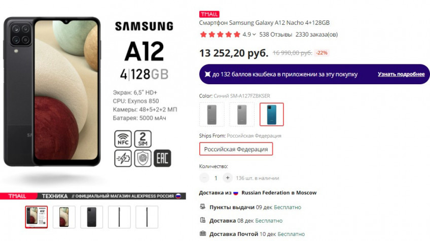 Смартфон Samsung Galaxy A12 Nacho 4+128GB по отличной цене